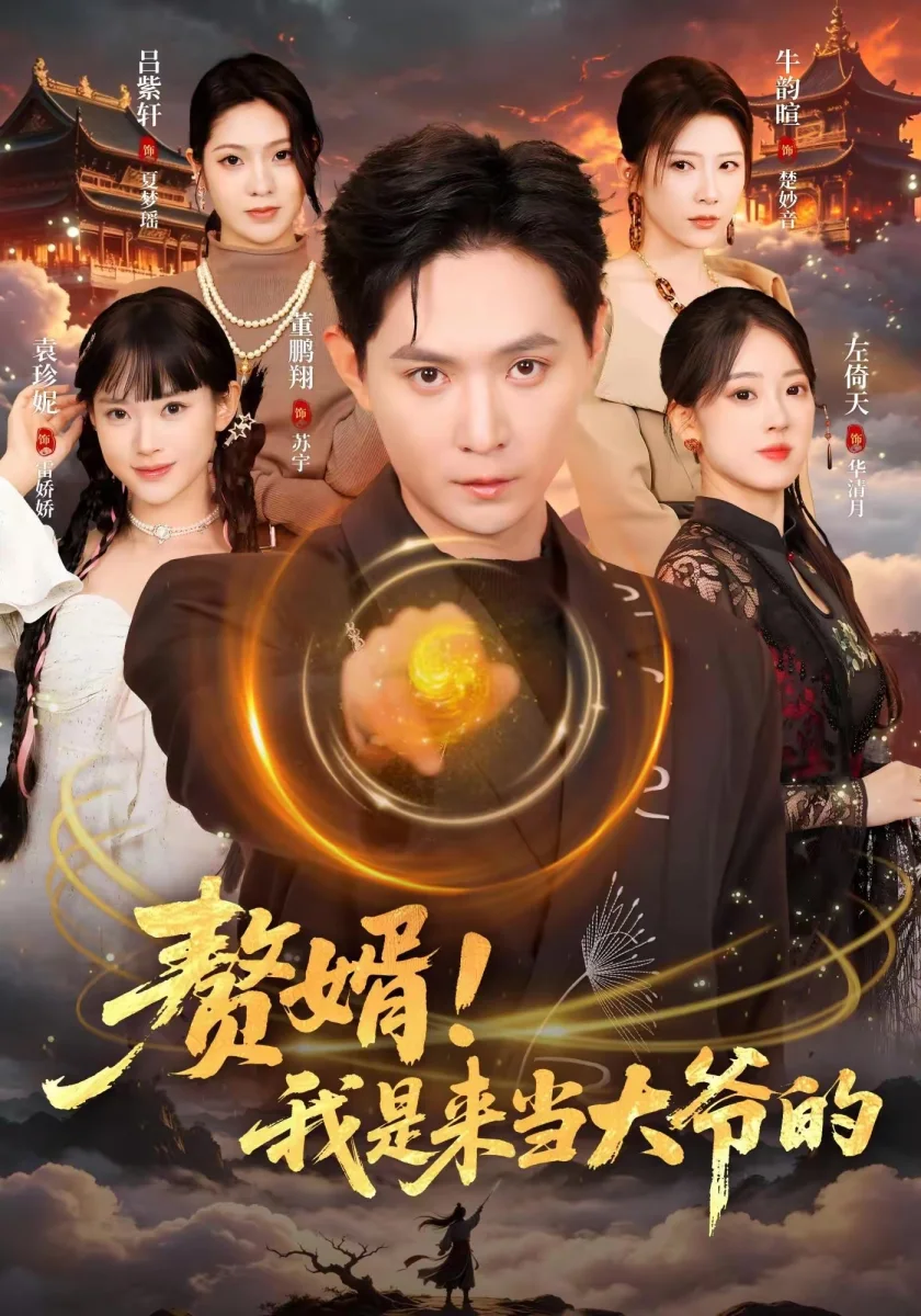 隐婚总裁偏宠日常剧照海报